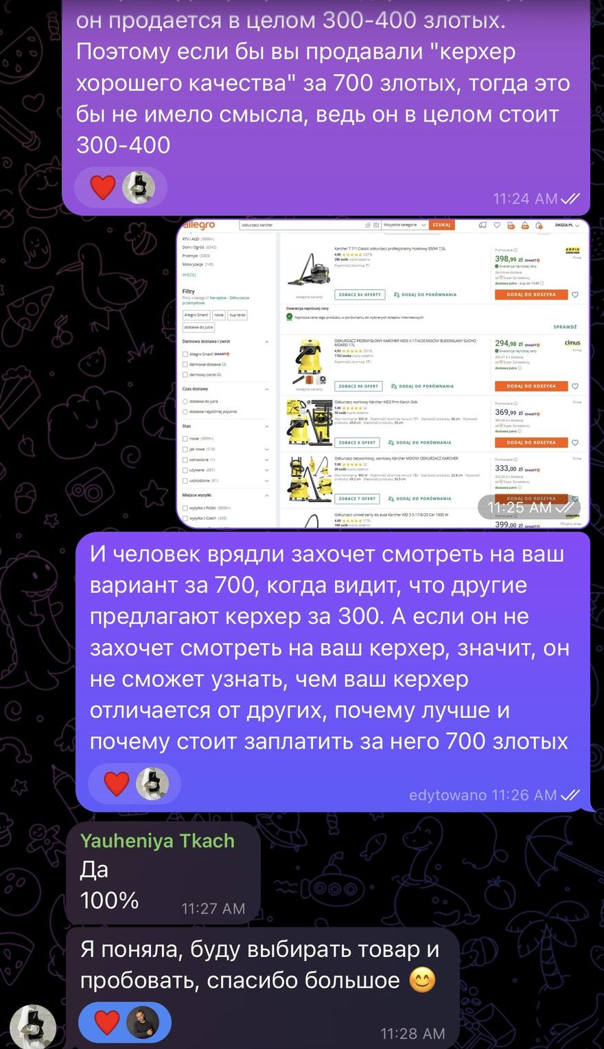 Переписка в чате курса: вопрос про цену товара и разбор от Алексея