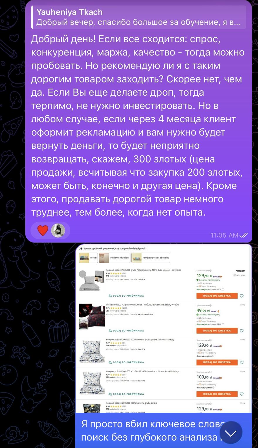 Переписка в чате курса: вопрос про выбор товара для старта и ответ Алексея